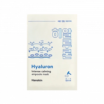 Ампульная маска с гиалуроновой кислотой Intense Calming Ampoule Mask [Hyaluron]